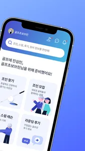 볼메이트 screenshot 1