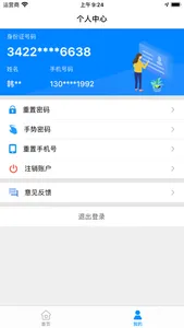 苏证通 screenshot 2