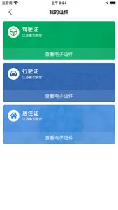 苏证通 screenshot 3