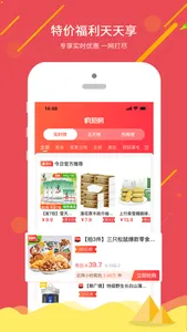 买啥都省 screenshot 3