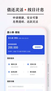 度小满借贷-借钱：短期借钱信用贷款分期借款软件 screenshot 2