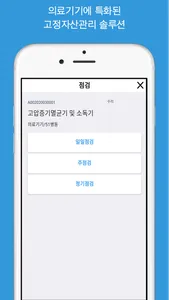 고정자산 screenshot 3