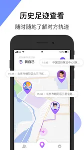 逐迹-手机定位找人 screenshot 2