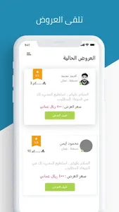 Baseet - بسيط screenshot 5