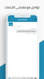 Baseet - بسيط screenshot 7