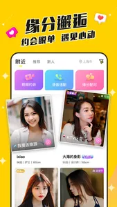 同城速恋-本地附近聊天交友软件 screenshot 0