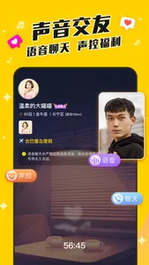 同城速恋-本地附近聊天交友软件 screenshot 3