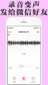变声录音机-语音备忘录与变声器 screenshot 4