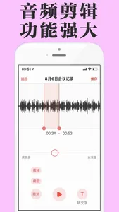 变声录音机-语音备忘录与变声器 screenshot 5