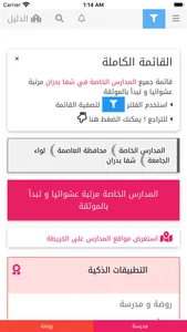 شمسية التعليمية screenshot 0
