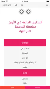 شمسية التعليمية screenshot 3