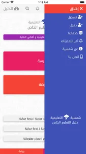 شمسية التعليمية screenshot 4