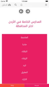 شمسية التعليمية screenshot 5
