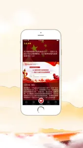 红色讲坛 screenshot 2