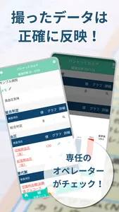 パシャっとカルテ-結果を写真で撮るだけでグラフ化 screenshot 5