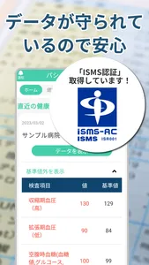 パシャっとカルテ-結果を写真で撮るだけでグラフ化 screenshot 6