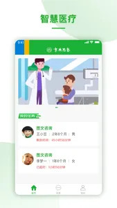 京典思塾医生版 screenshot 1