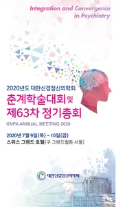 대한신경정신의학회 2020년 춘계학술대회 screenshot 0