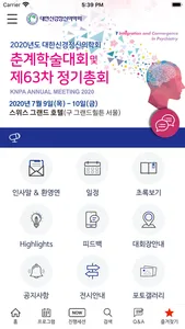 대한신경정신의학회 2020년 춘계학술대회 screenshot 1