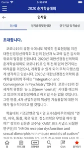 대한신경정신의학회 2020년 춘계학술대회 screenshot 3