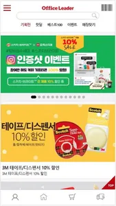오피스리더 쇼핑몰 screenshot 0