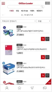 오피스리더 쇼핑몰 screenshot 2