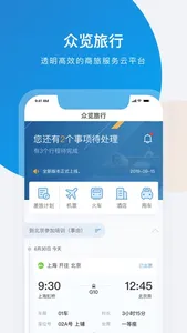 众览旅行-企业差旅管理 screenshot 0