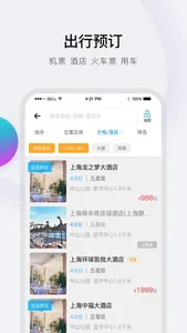 众览旅行-企业差旅管理 screenshot 3