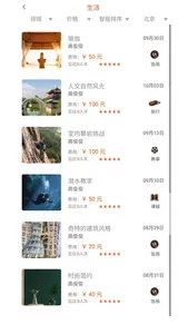 时遇APP screenshot 4