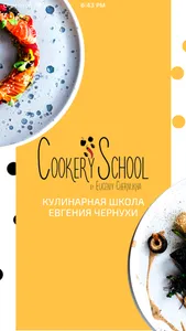 Cookery School Евгения Чернухи screenshot 0