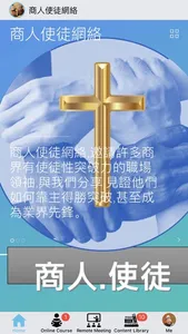 商人使徒網絡 screenshot 2