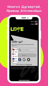 LIME - Дугаартай, ярианы апп screenshot 0