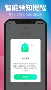 宫缩记录器-分娩数宫缩 screenshot 1