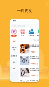 我的地摊 screenshot 3