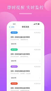 机电设备管理系统 screenshot 1