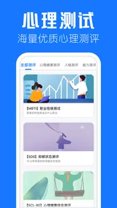 海豚心理—心理测试情感咨询平台 screenshot 2