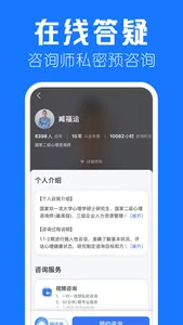 海豚心理—心理测试情感咨询平台 screenshot 3