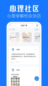 海豚心理—心理测试情感咨询平台 screenshot 4