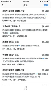 图钉轨迹 screenshot 1