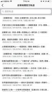 图钉轨迹 screenshot 2