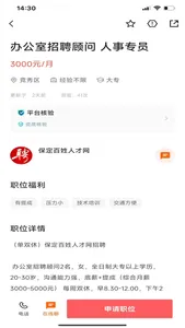 保定百姓人才网 screenshot 0