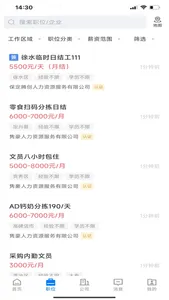 保定百姓人才网 screenshot 2