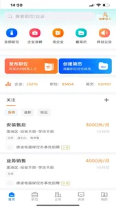 保定百姓人才网 screenshot 3