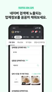 네이버 스마트플레이스센터 screenshot 2