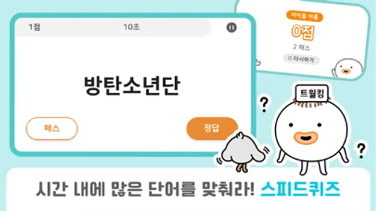 QuizQuiz - 스피드퀴즈,노래퀴즈,초성퀴즈 screenshot 2