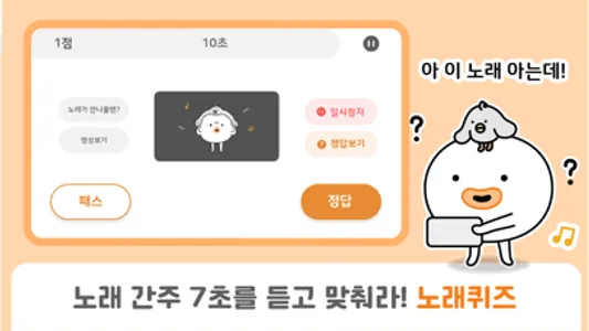 QuizQuiz - 스피드퀴즈,노래퀴즈,초성퀴즈 screenshot 4