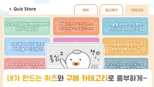 QuizQuiz - 스피드퀴즈,노래퀴즈,초성퀴즈 screenshot 5