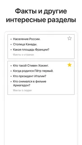 Команды для Марвин screenshot 3