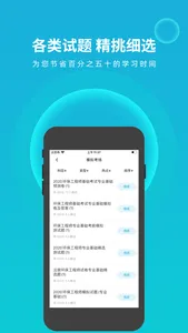 环保工程师题库 screenshot 2