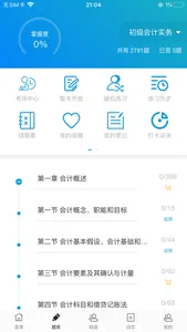 新辅导 screenshot 1